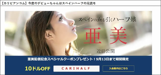 カリビアンコム 亜美