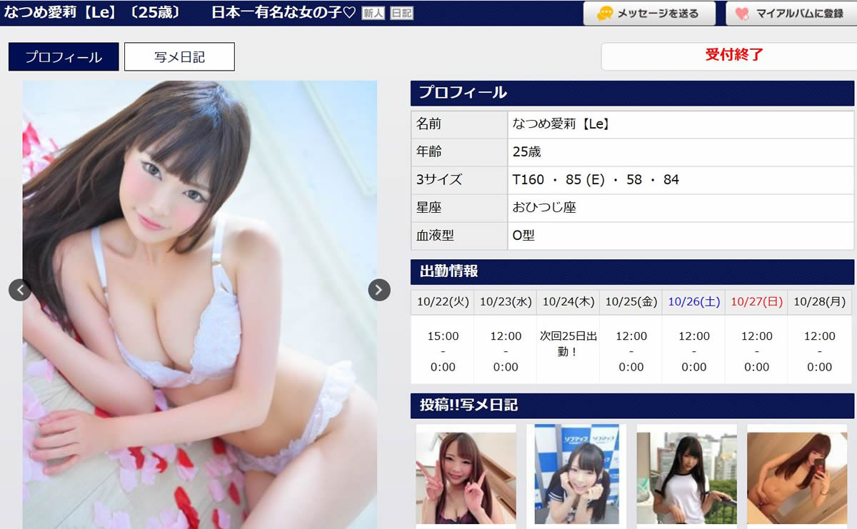 なつめ愛莉 池袋サイドライン