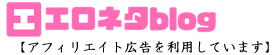 エロネタblog